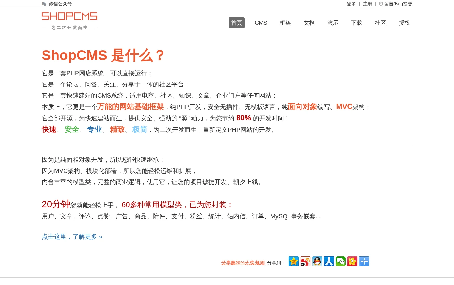 ShopCMS 页面快照